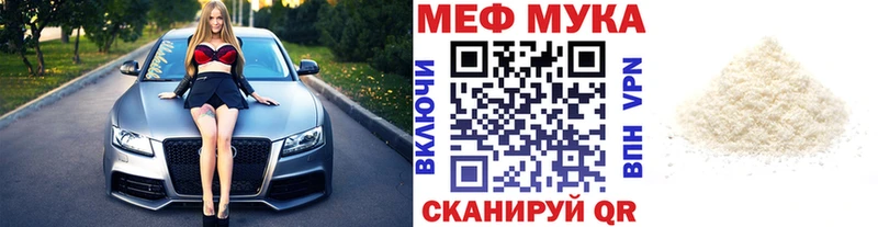 Меф мука  Сельцо 